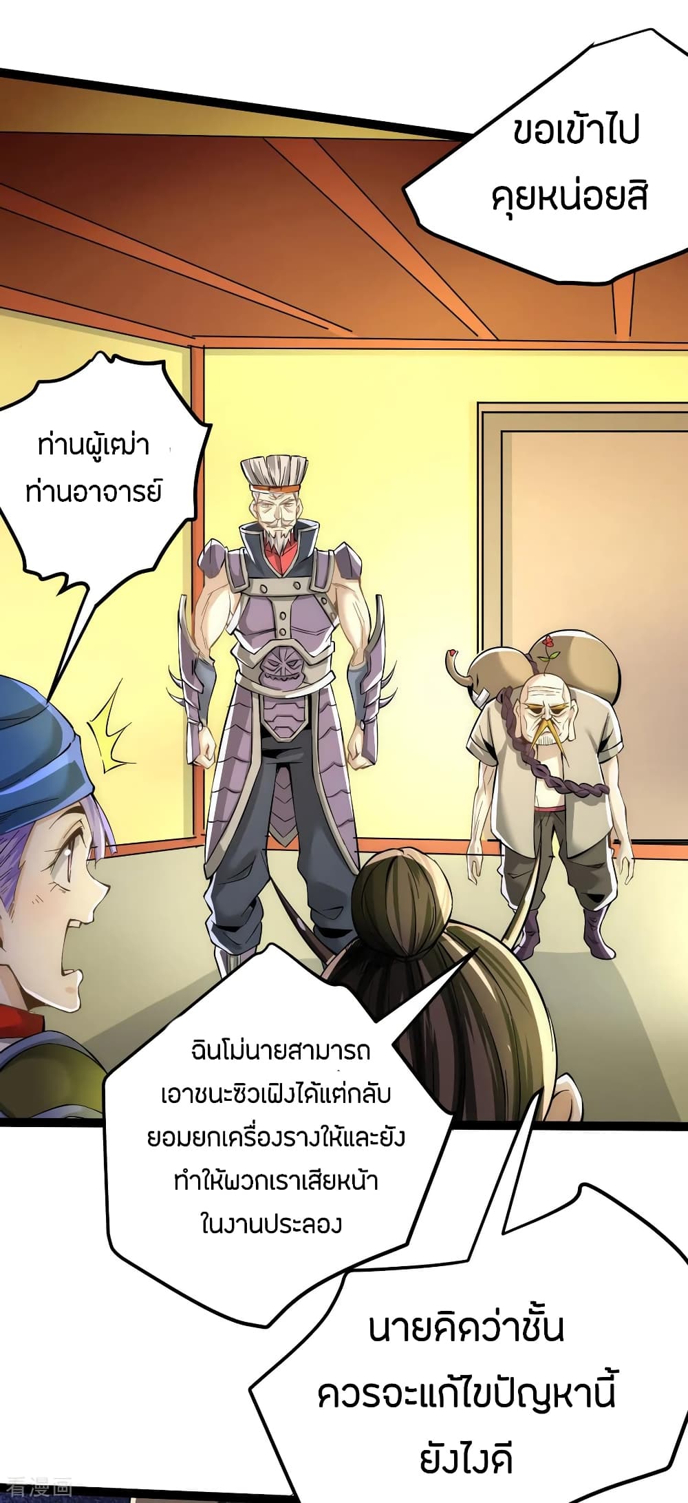 God Emperor of The City มหาเทพเซียนแห่งนคร 123-123