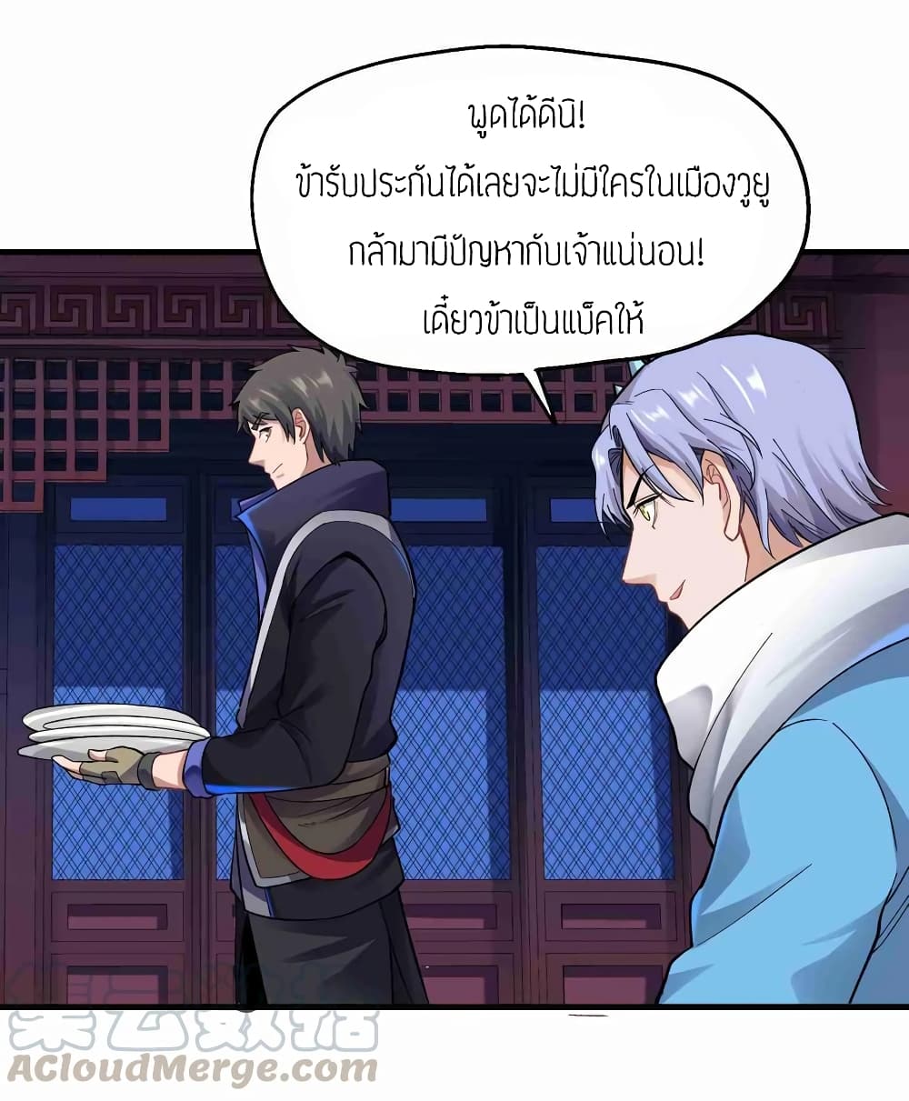 Super Warrior in Another World ทหารเซียนไปหาเมียที่ต่างโลก 61-61