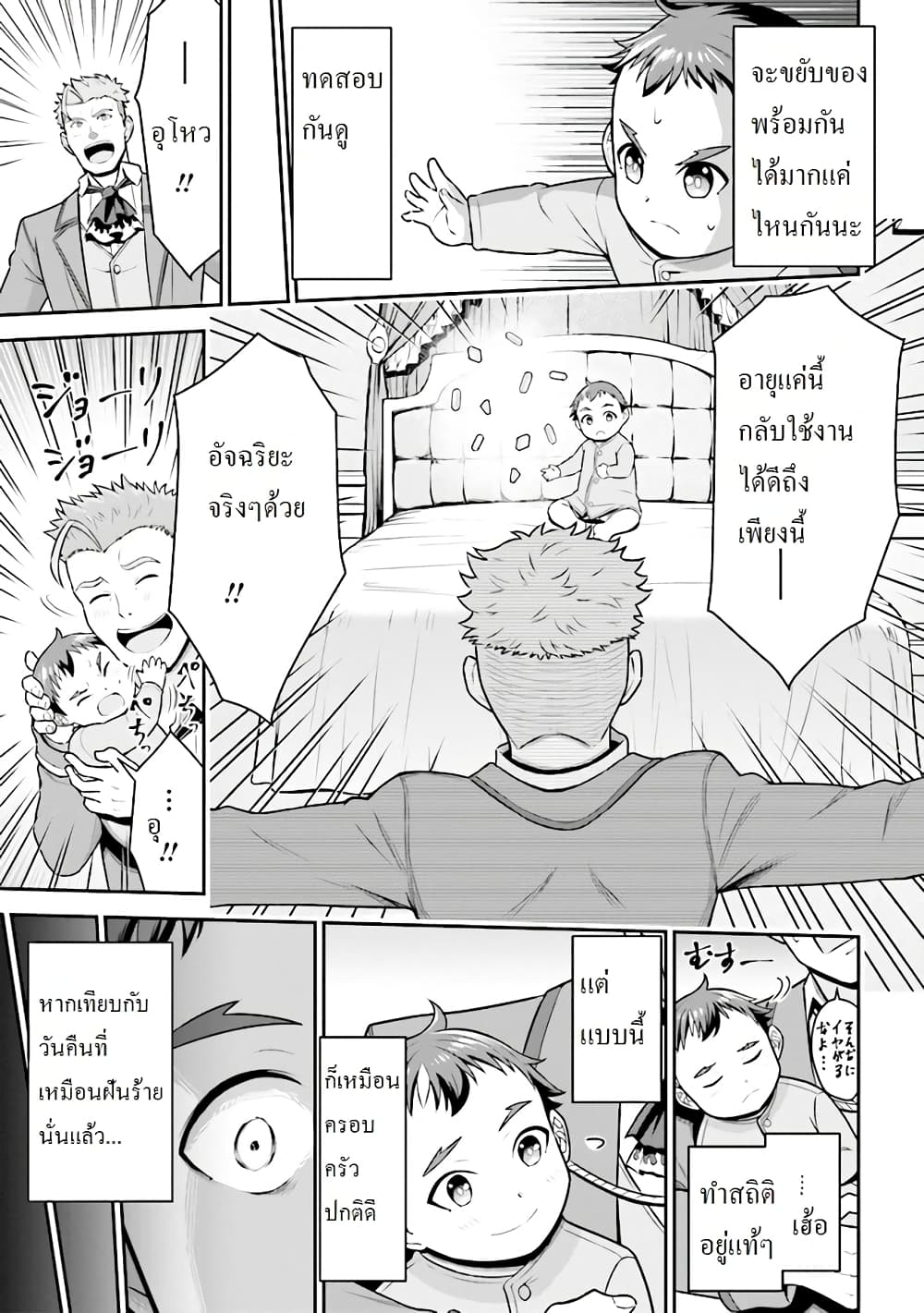 Tensei gotoki de Nigerareru to demo, Niisan? คิดว่าไปเกิดใหม่แล้วจะหนีพ้นเหรอคะ, พี่จ๋า 1.2-พี่น้องไปเกิดใหม่ (2)