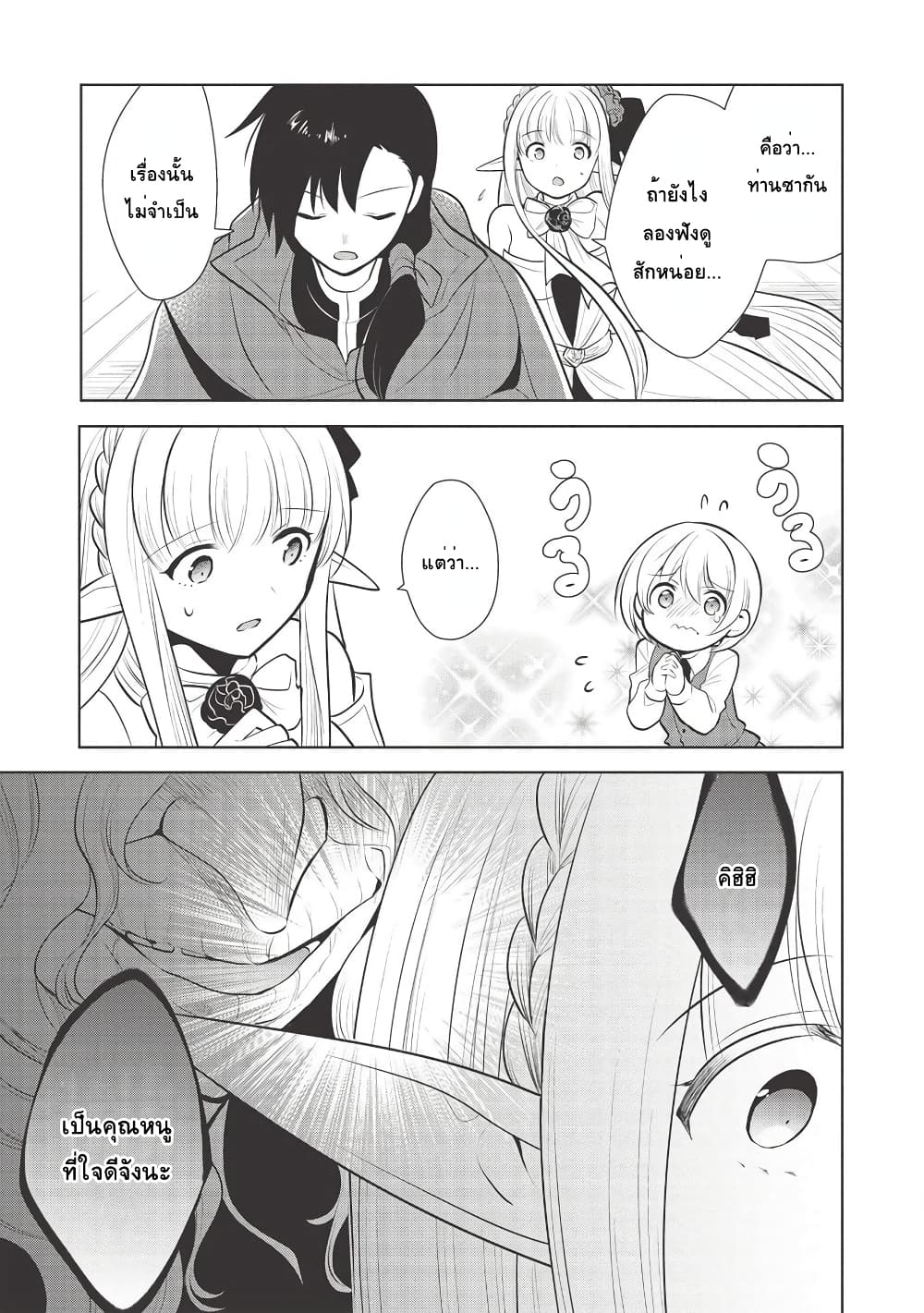 Maou no Ore ga Dorei Elf wo Yome ni Shitanda ga, Dou Medereba Ii? 28-อยู่บนเรือก็หมายถึงบรรยากาศดีๆน่ะสิ (2)