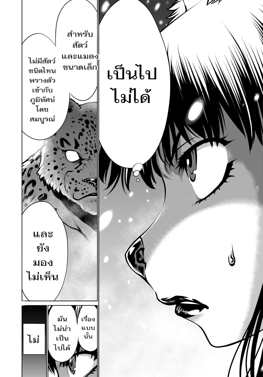 Killing Bites เขี้ยวพิฆาตพันธุ์ผสม 82-ไม่พูดถึงสัมผัสที่หกก็คงไม่ได้