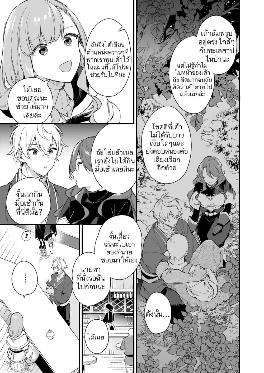 I Want to Be a Receptionist of The Magic World! 9-9