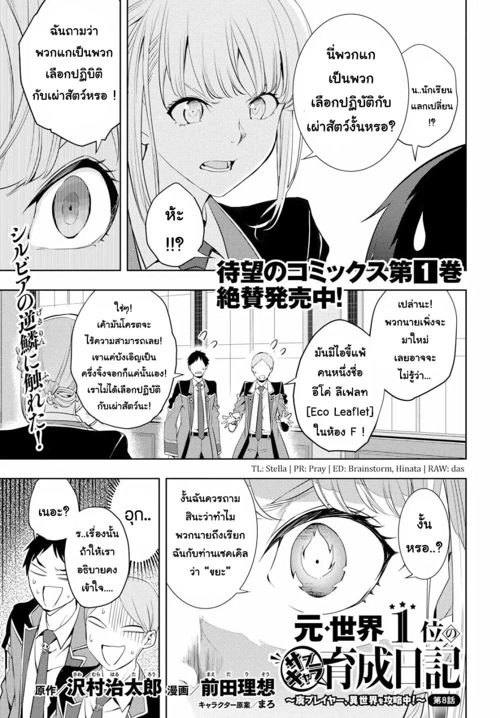 Moto Sekai Ichi'i Subchara Ikusei Nikki: Hai Player, Isekai wo Kouryakuchuu! 8-8