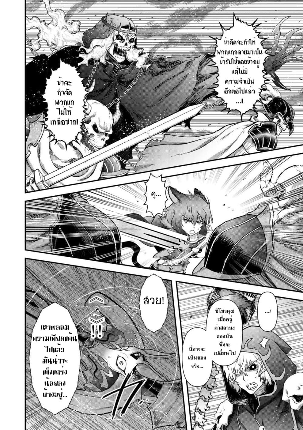 Tensei Shitara Ken deshita 37-ไร้ชื่อ