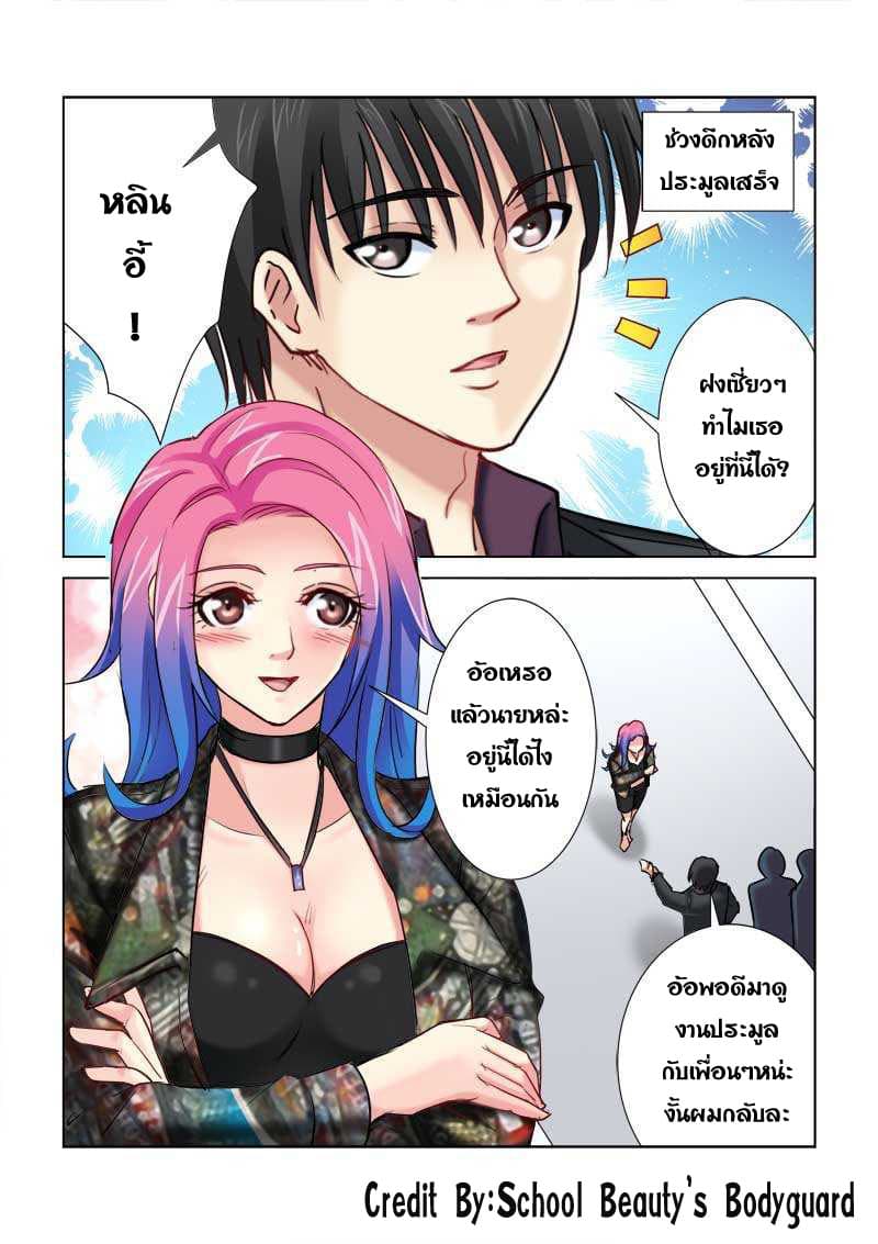 School Beauty's Bodyguard 194-194