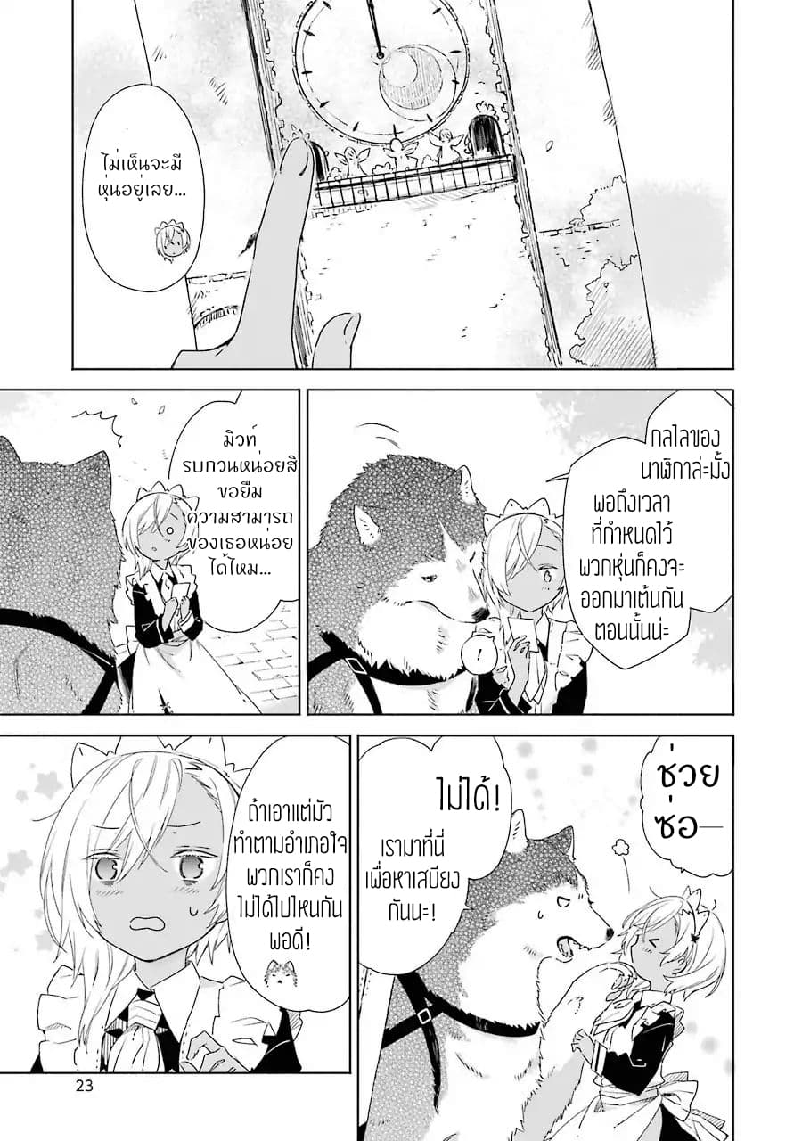 Tabi to Gohan to Shuumatsu Sekai 1-นาฬิกา