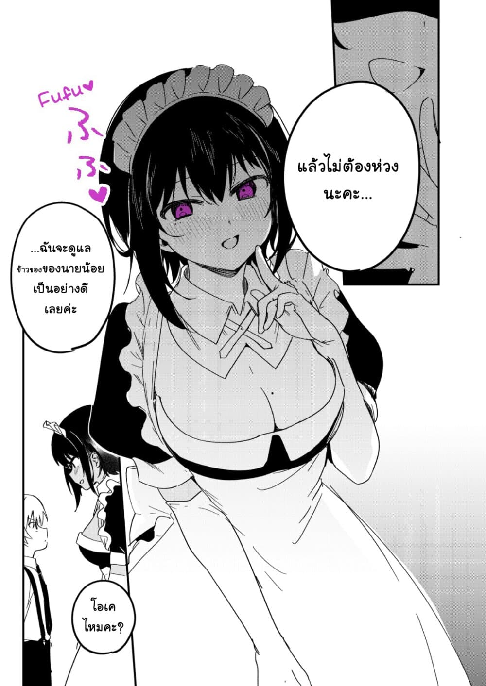 Saikin YQatotta Meido ga Ayashi (WM Version) 22-ช่วยทำงานบ้าน