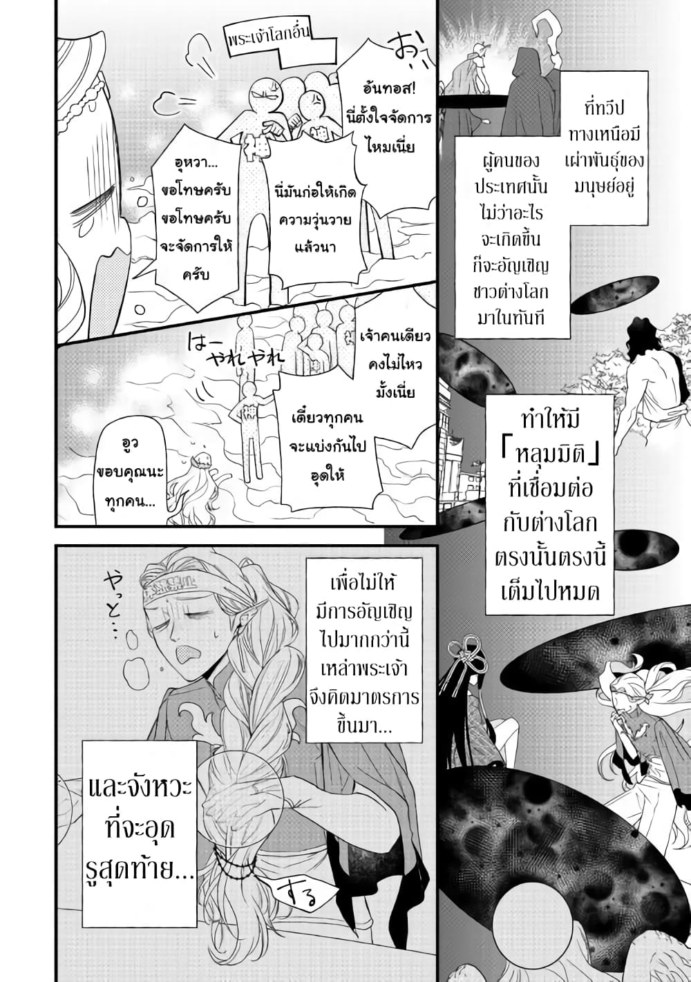 Teni-saki wa Kusushi ga Sukunai Sekaideshita เดินอยู่ดีๆ รู้ตัวอีกที มาขายยาอยู่ต่างโลก 1-1