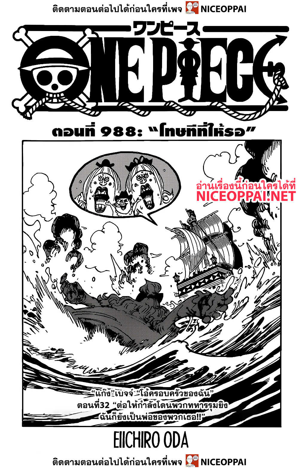 One Piece 988-TH-โทษทีที่ให้รอ