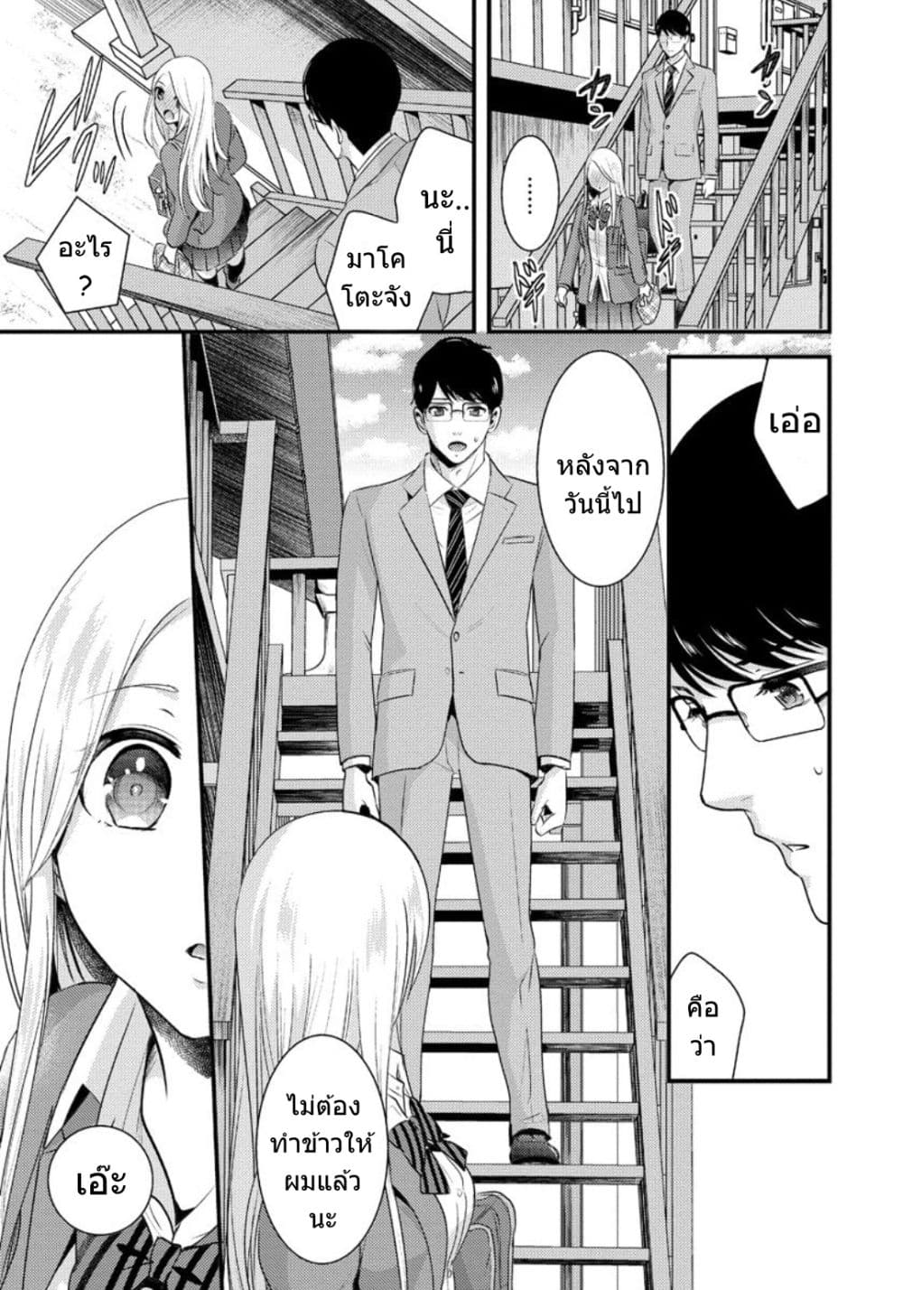 Saenai Riman to Yankee Joshi Kousei 5-5