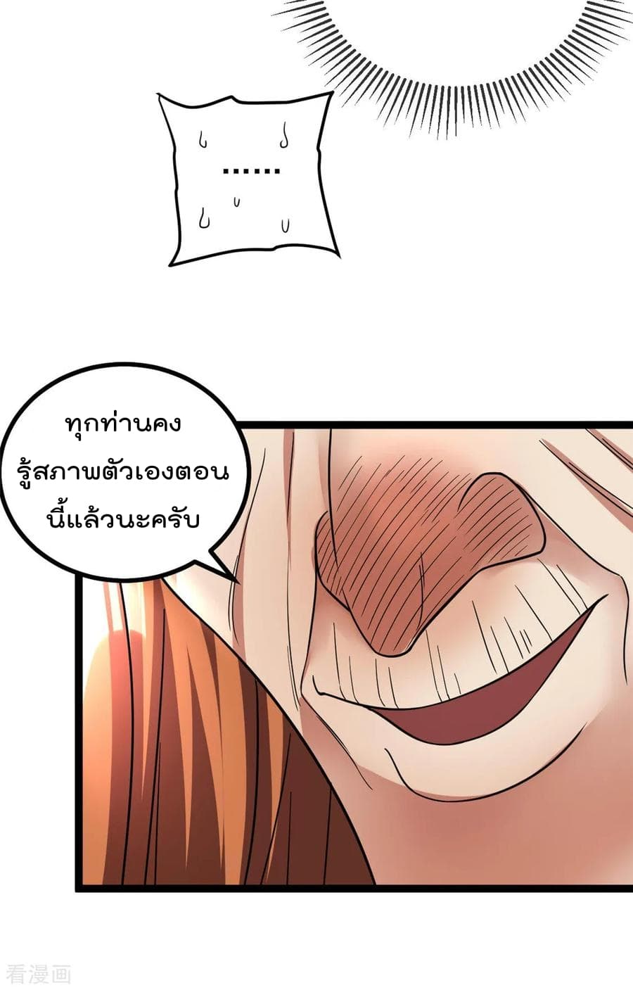 Immortal King of City ราชาอมตะแห่งนคร 79-79