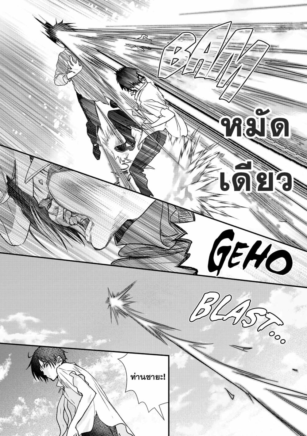 Class ga Isekai Shoukan sareta Naka Ore dake Nokotta n desu ga เพื่อนทั้งห้องถูกอัญเชิญไปต่างโลกยกเว้นผม 25-25