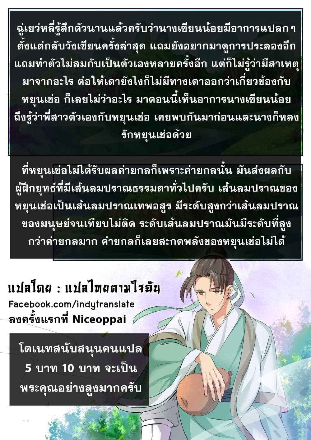 Against the Gods อสูรพลิกฟ้า 161-161