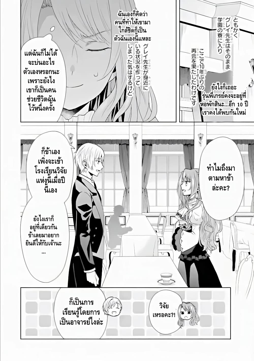 Auto-mode Expired in the 6th Round of the Otome Game 2-แค่หนึ่งไม่พอยังจะมาอีกเหรอ?