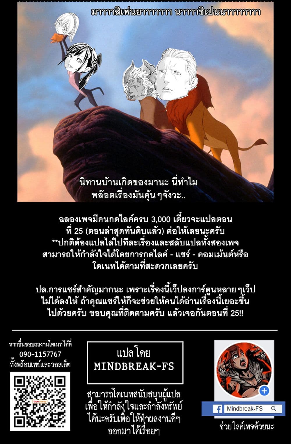 The Ride-On King ท่านปูตินต่างโลก 24-ท่านประธานาธิบดี กับคมเขี้ยวของราชสีห์หนุ่ม