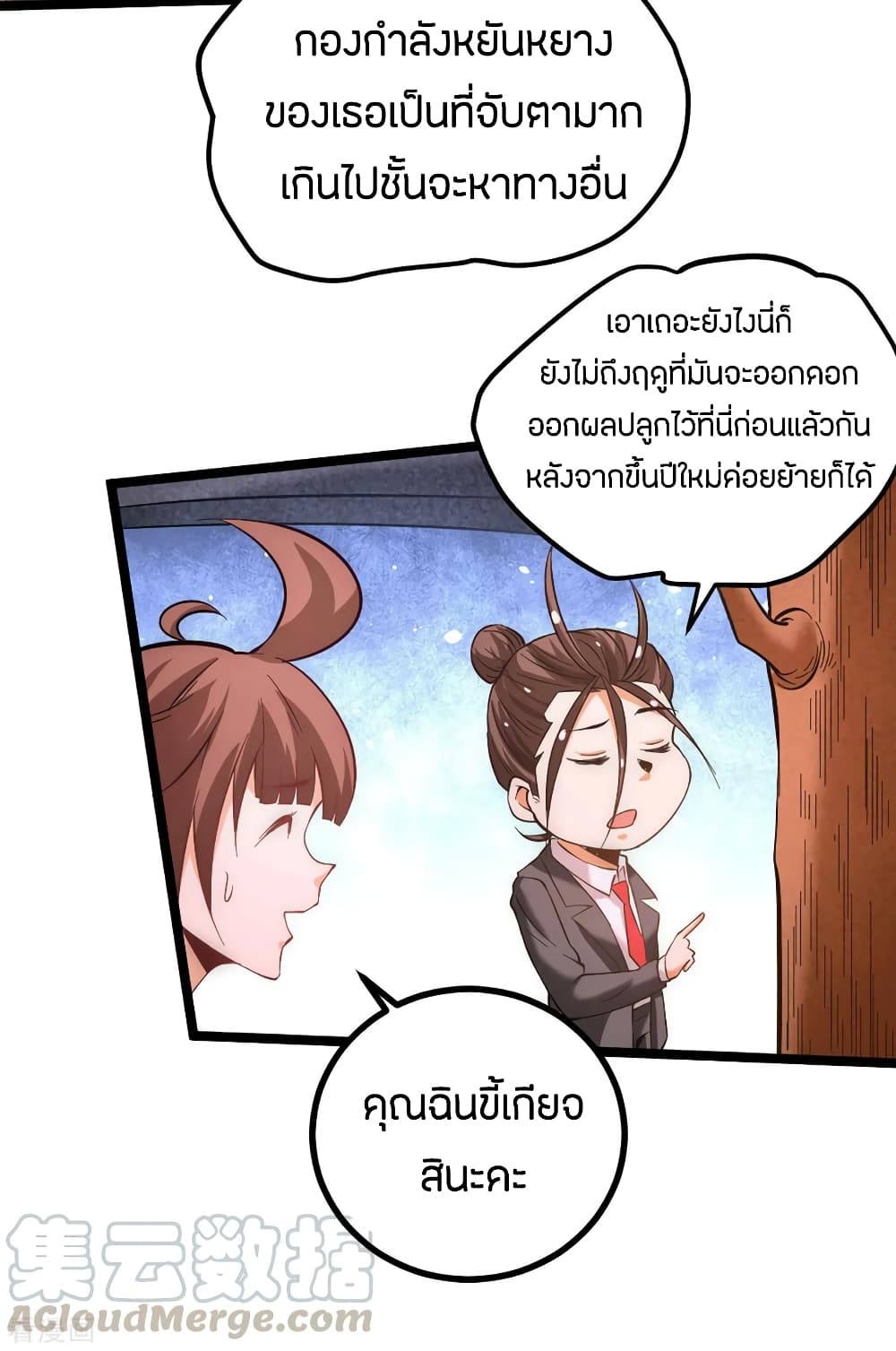 God Emperor of The City มหาเทพเซียนแห่งนคร 107-107