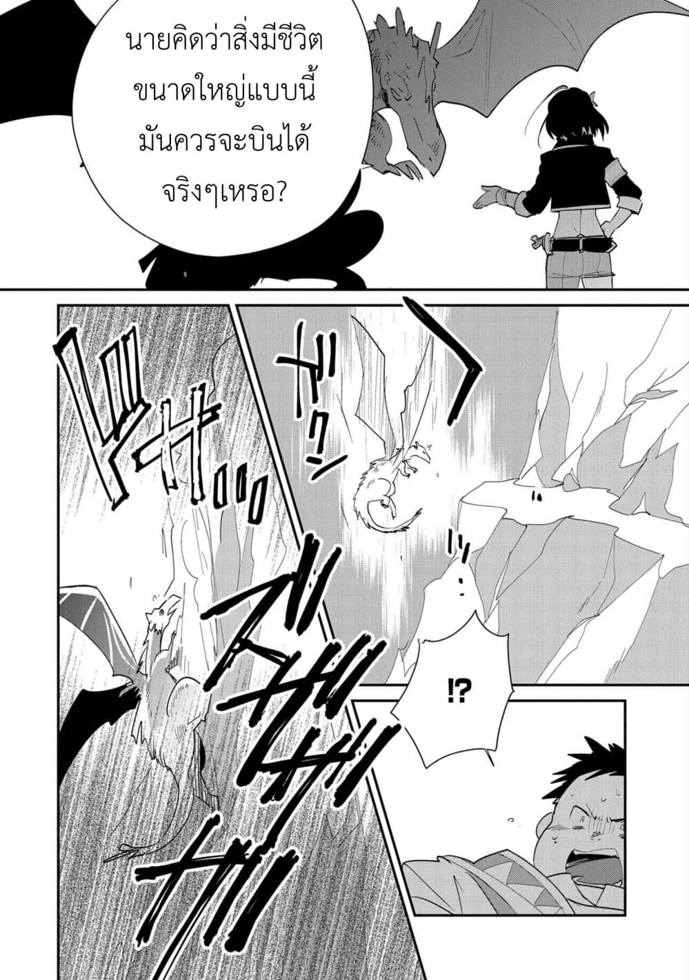 Sokushi Cheat ga Saikyou Sugite, Isekai no Yatsura ga Marude Aite ni Naranai n desu ga 21-โลกที่โหดร้ายเท่านั้นที่จะตอบแทนความพยายาม