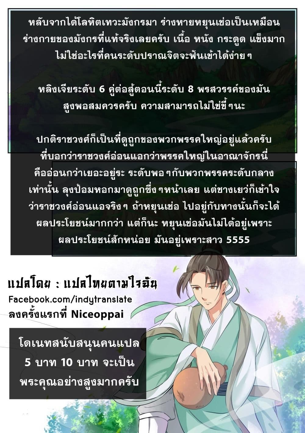 Against the Gods อสูรพลิกฟ้า 137-137