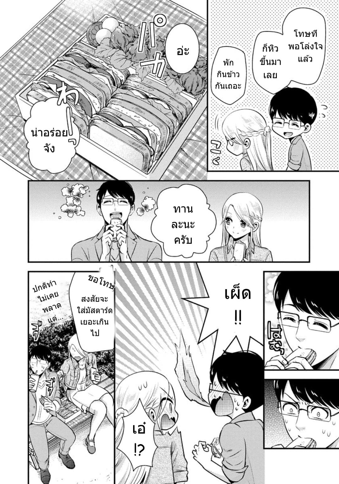 Saenai Riman to Yankee Joshi Kousei 9-9