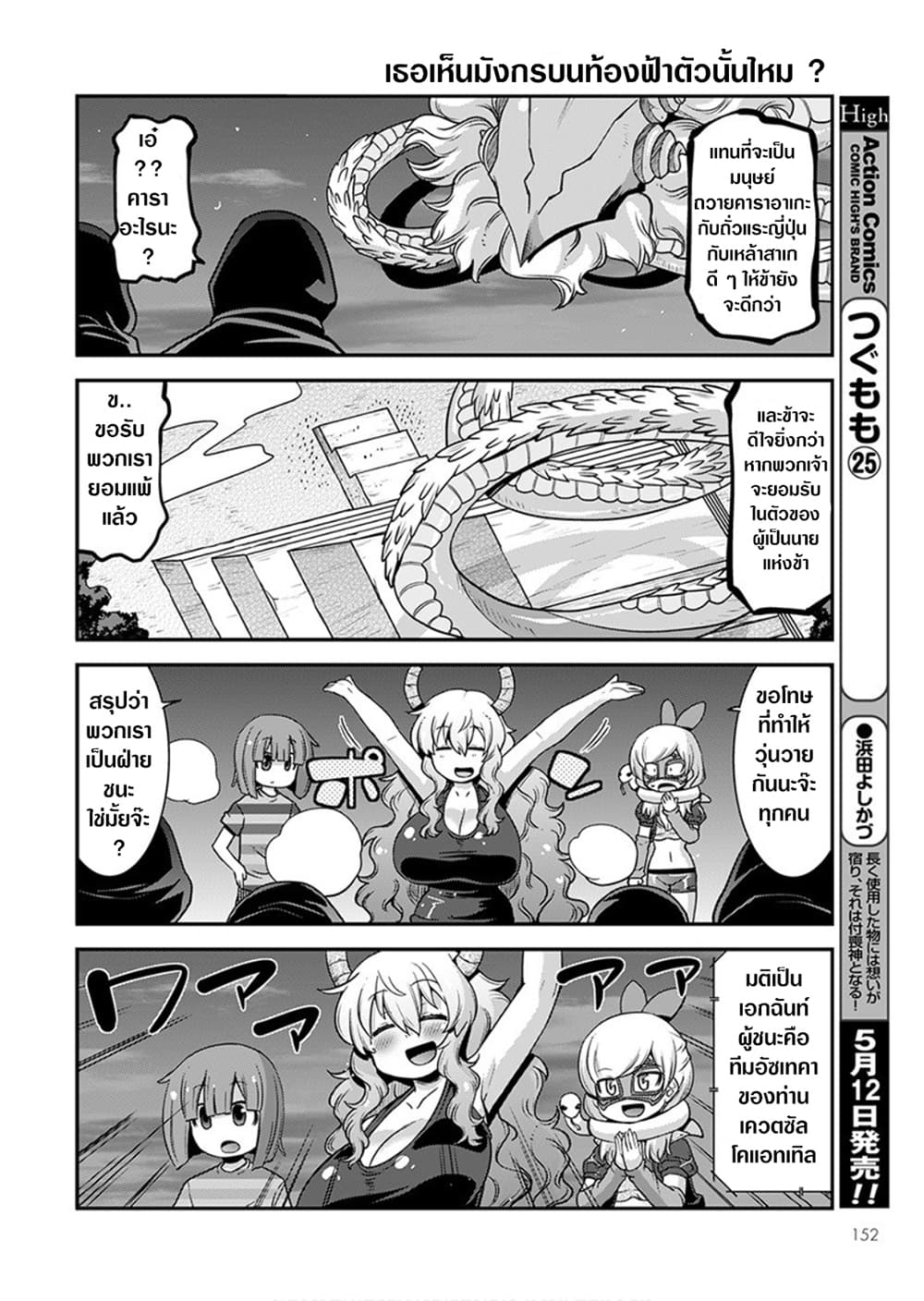 Miss Kobayashi's Dragon Maid: Lucoa is my xx 16-16