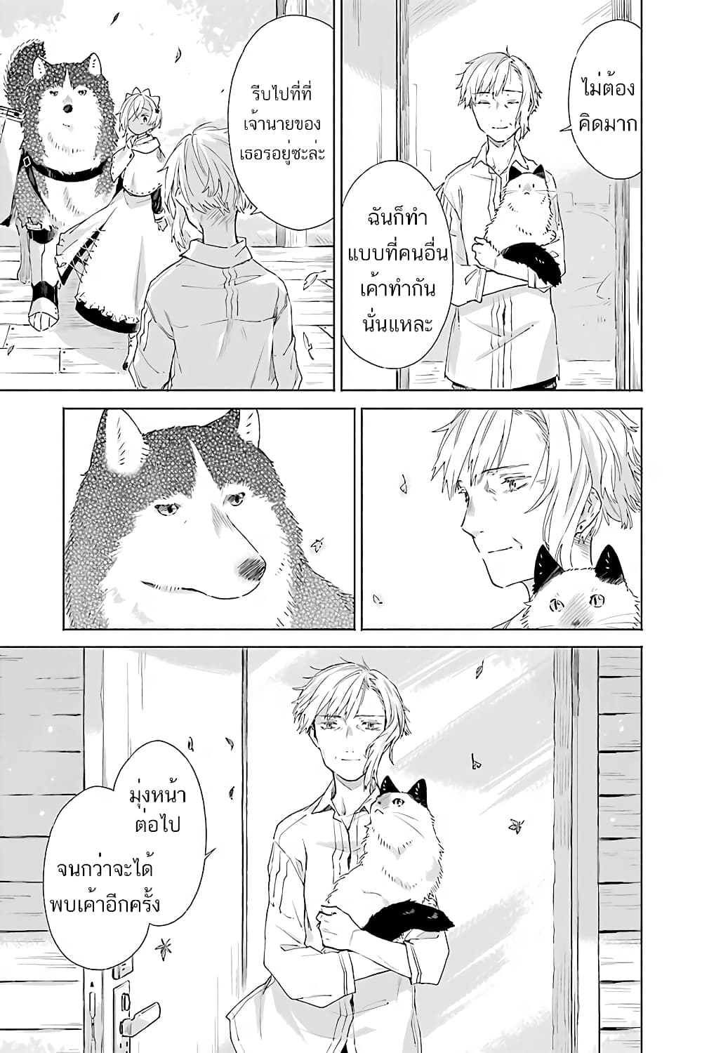 Tabi to Gohan to Shuumatsu Sekai 8-ห้องทดลองของมิซุคาเซะ (2)