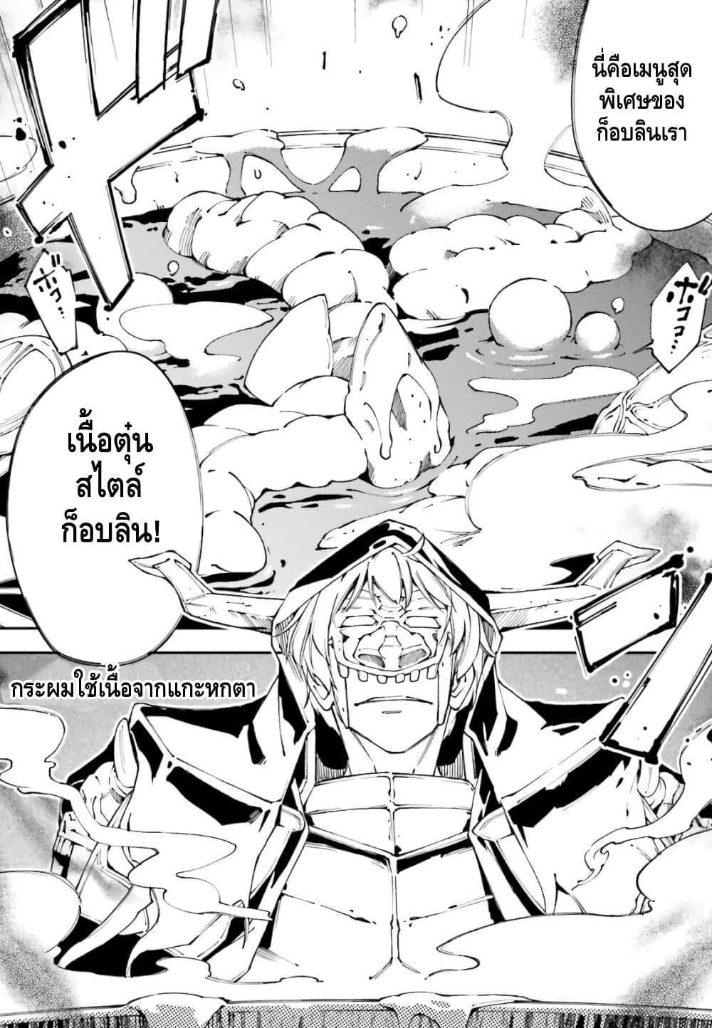 The Middle Manager LV.99, Starts His Second Life with His Best Team! บอสดันเจี้ยนระดับ 99 มาบริหารดันเจี้ยนกันเถอะ!! 2-อาหาร