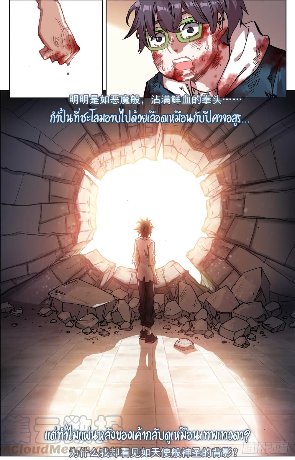 Another Emperor Reborn การจุติของราชาเทพอสูร 21-21