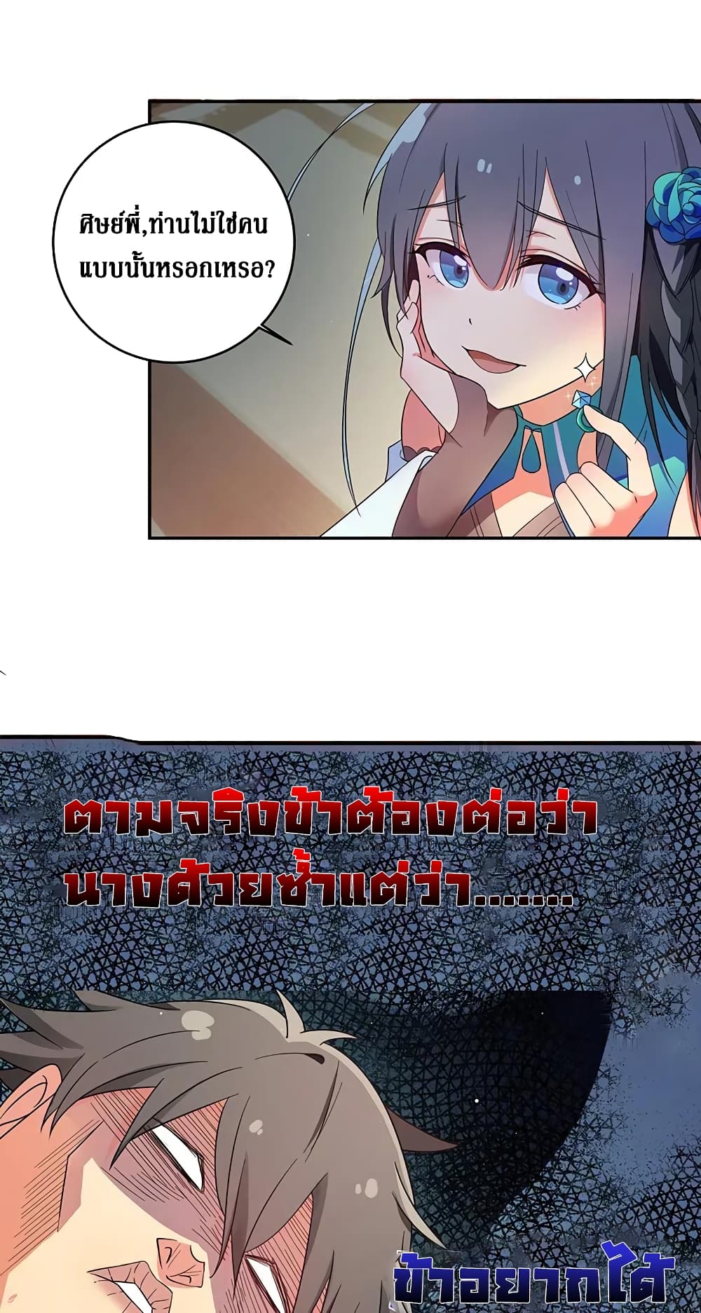 Cultivation Girl Want My Body 6-6
