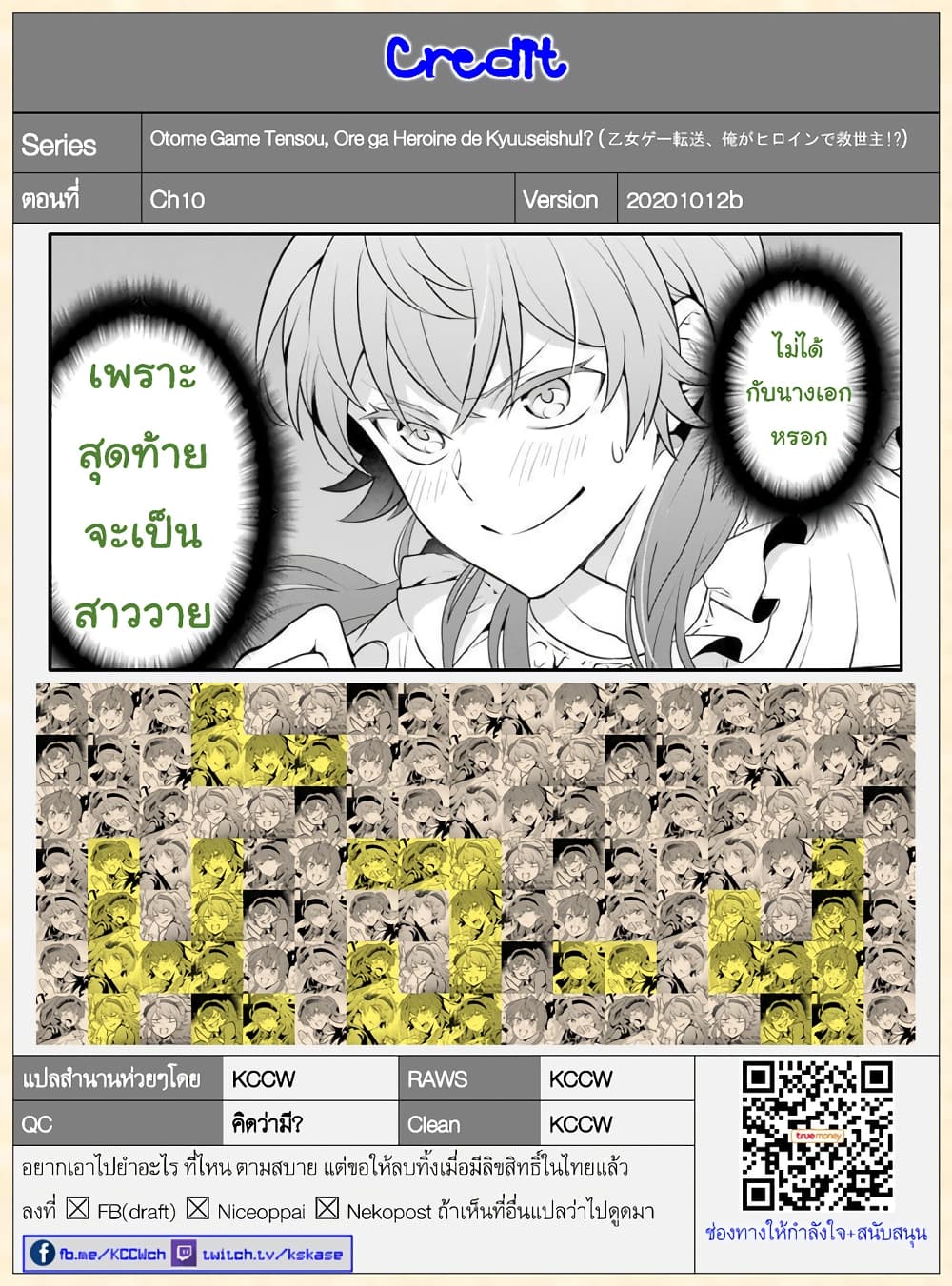 Otome Game Tensou Ore ga Heroine de Kyuuseishu!? 10-คุณหนูนางร้าย VS ตัวผม!?