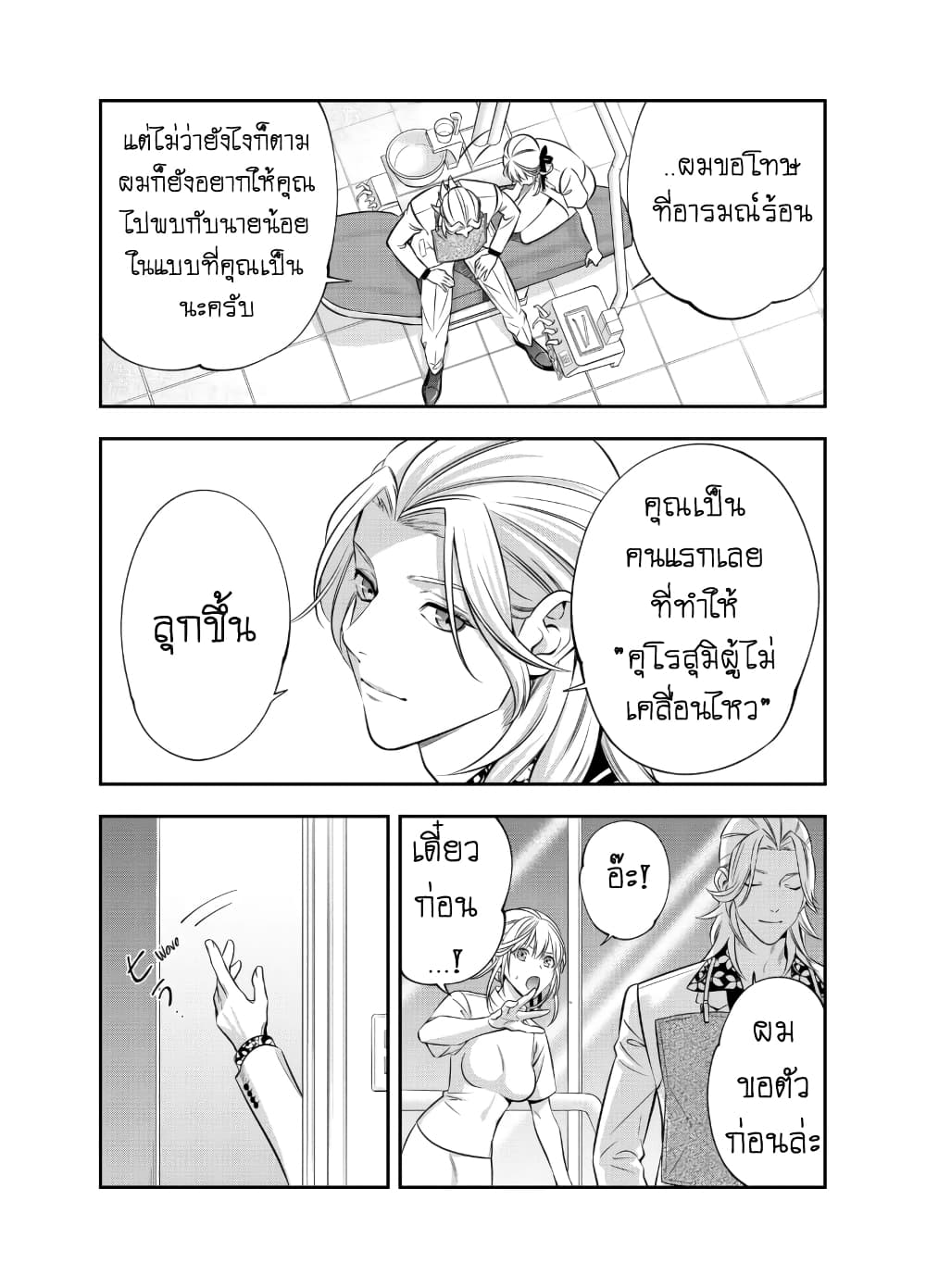 Haisha-san, a tatemasu! 4-4