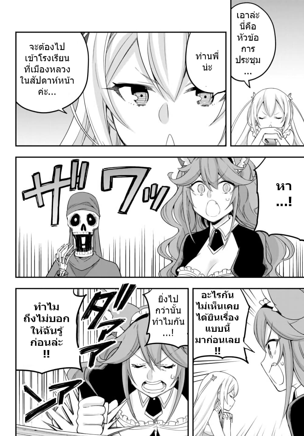 Jitsu wa Ore, Saikyou deshita? ที่จริงแล้วผมสุดยอดไปเลยนะ? 21-สภาโต๊ะกลม