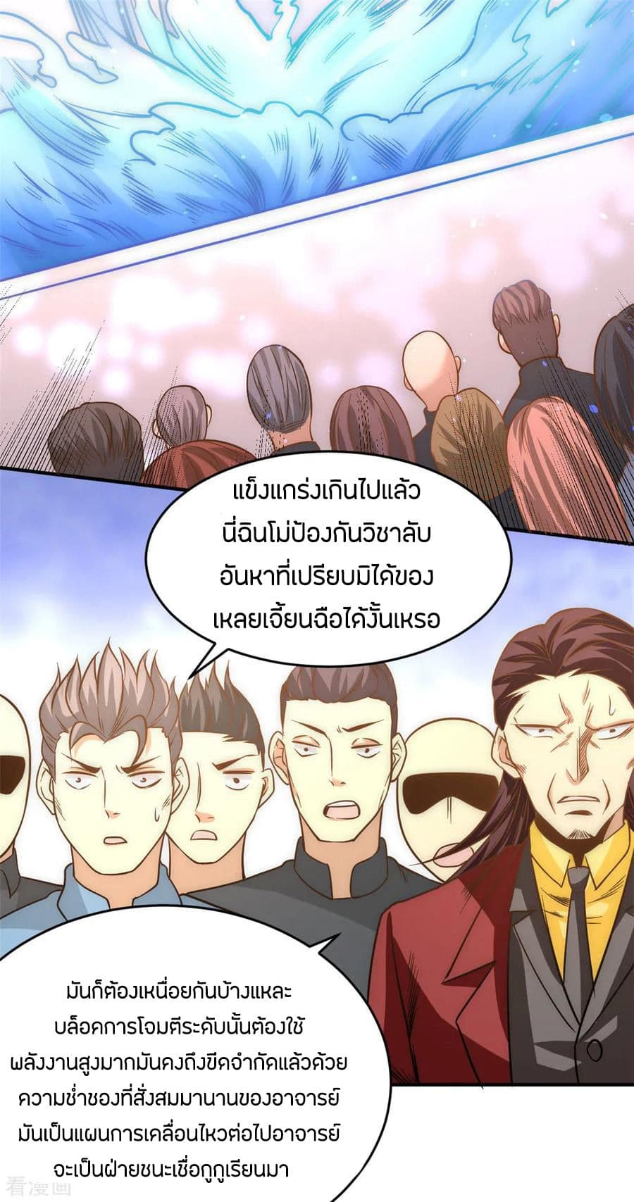 God Emperor of The City มหาเทพเซียนแห่งนคร 56-56