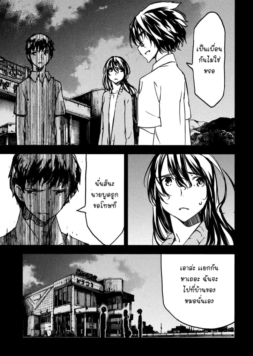 Gleipnir กายาสถิตอสูร 55-ค่าของชีวิต