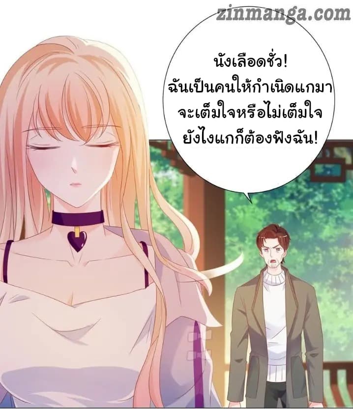 The Lovely Wife And Strange Marriage แผนรักลวงใจ 102-102