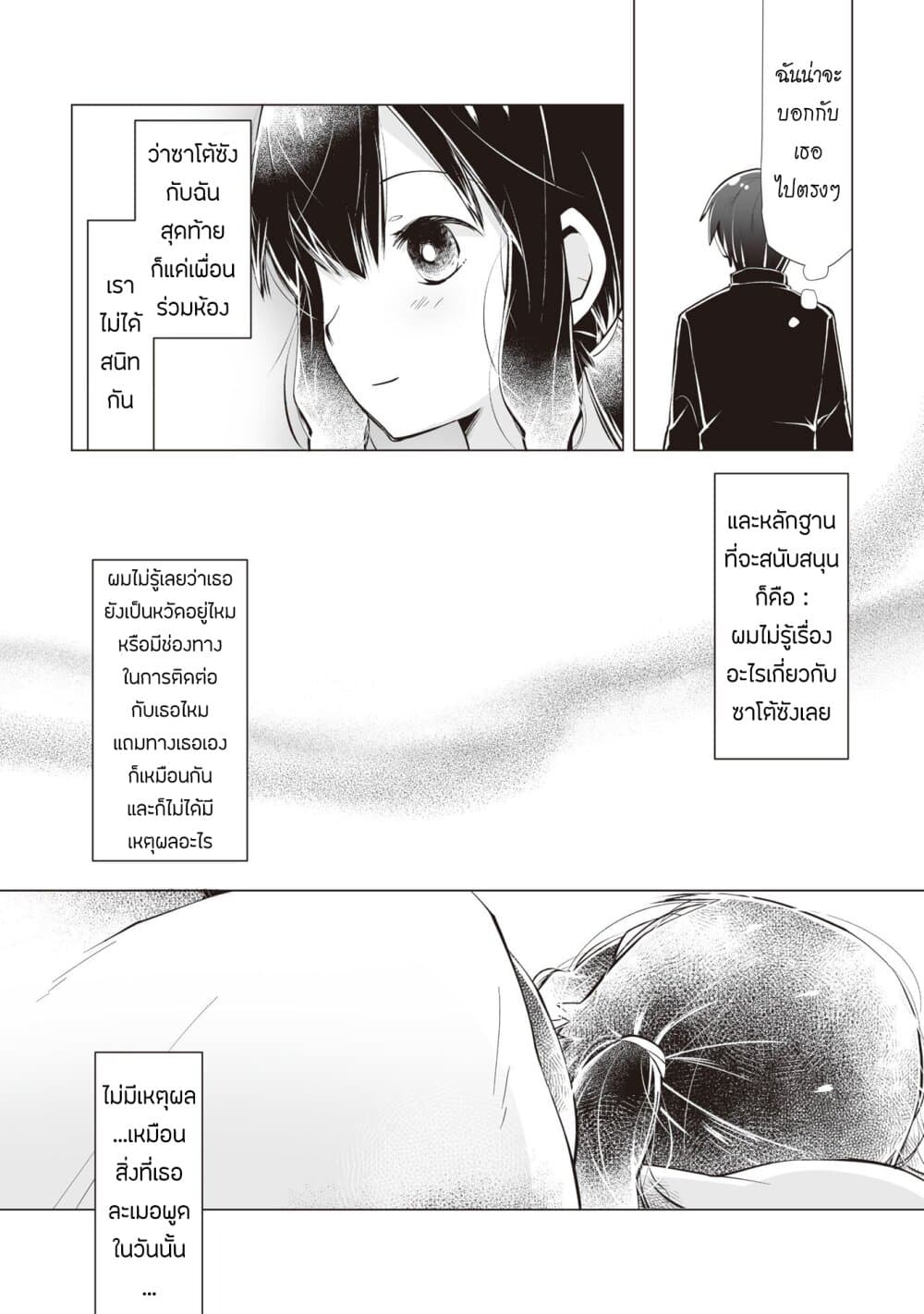 Tonari no Seki no Satou-san 8-วันที่ไม่มีซาโต้ซัง