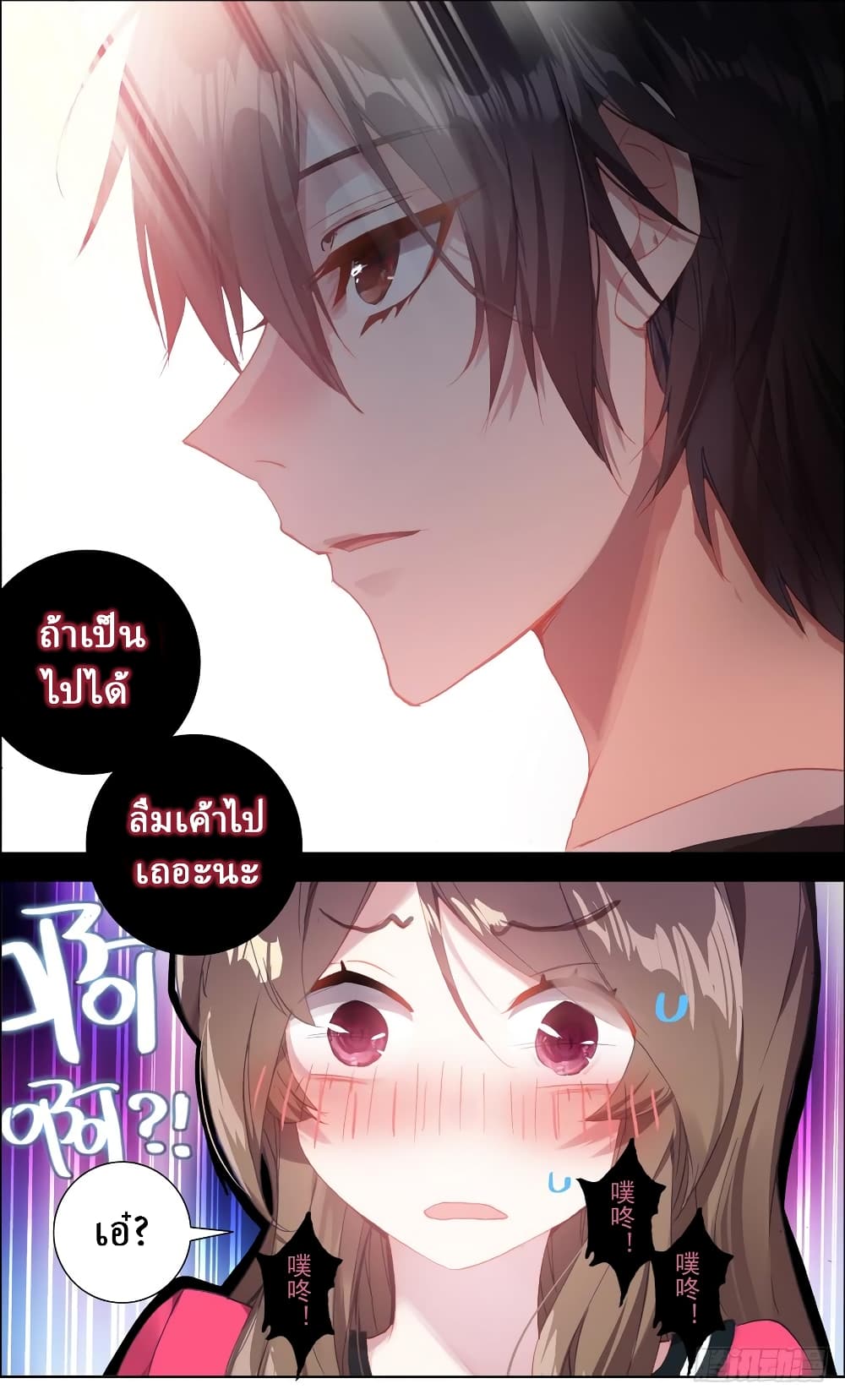 Another Emperor Reborn การจุติของราชาเทพอสูร 3-3