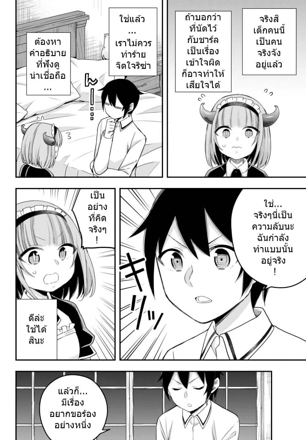 Jitsu wa Ore, Saikyou deshita? ที่จริงแล้วผมสุดยอดไปเลยนะ? 21-สภาโต๊ะกลม
