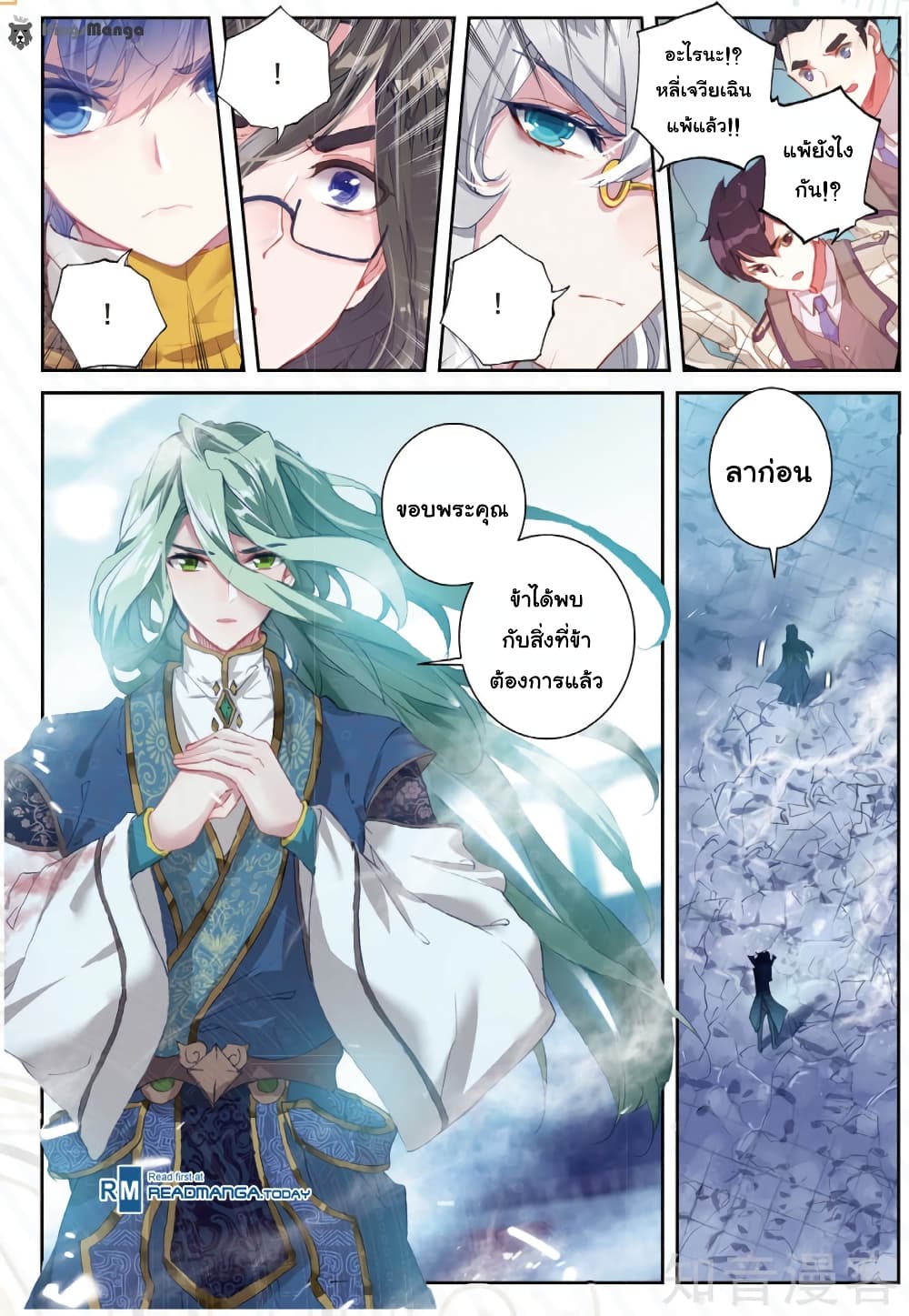 Douluo Dalu II 149-ทะเลไร้ขอบเขต