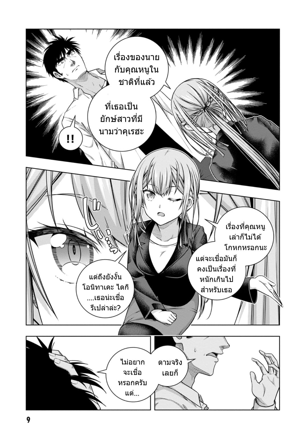 Iroha Ni ho ERO 6-In Motion