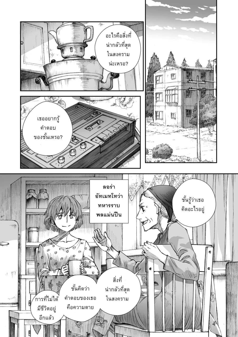 Senso wa onna no kao o shite inai 7-เอเลน่า วาเล็นสกาย่า, มาเรีย อเล็กซานดรอฟน่า อาเรสโทว่า และ ลอร่า อัลเมทโทว่า