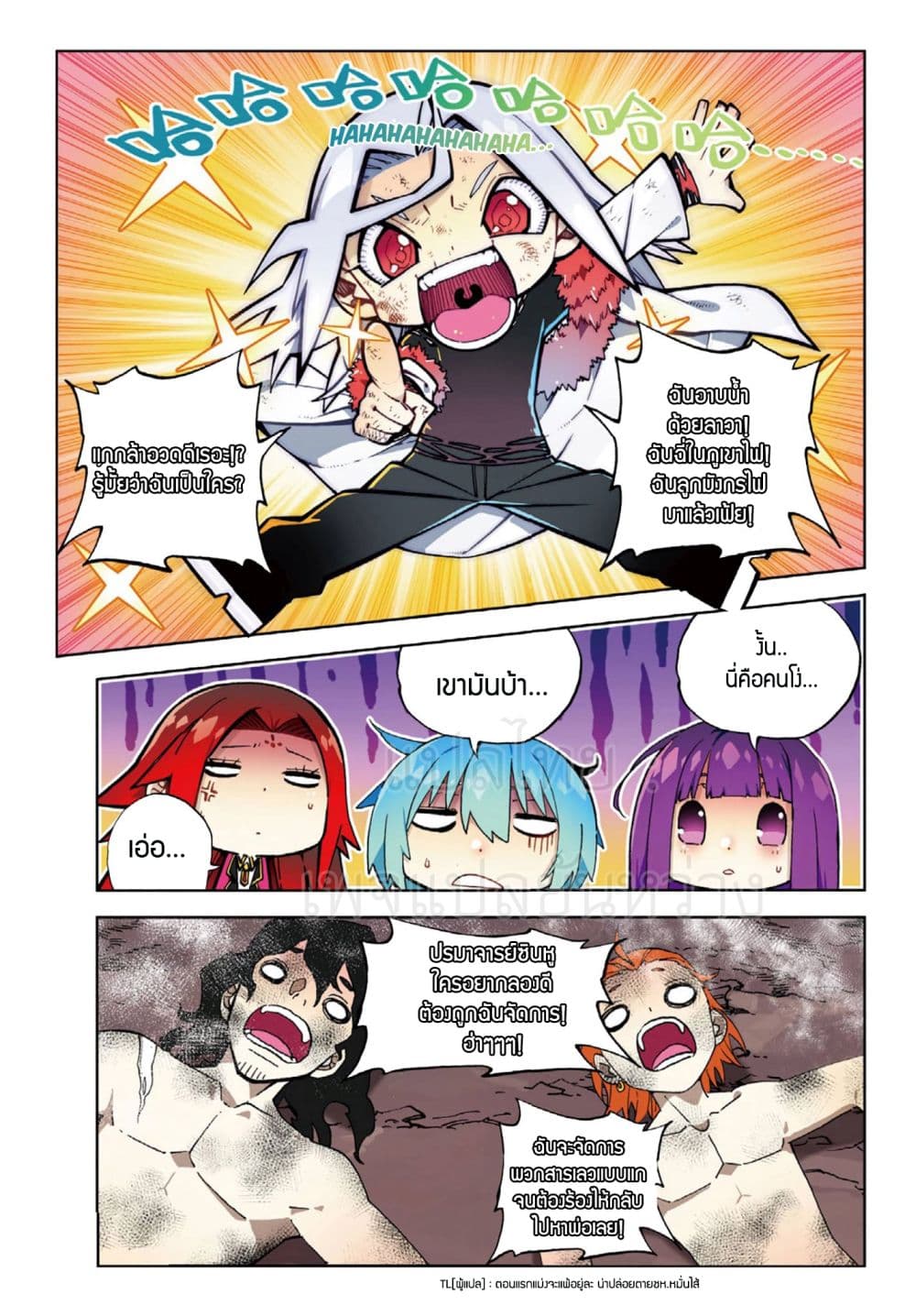 X - Epoch of the Dragon ยุคสมัยแห่งมังกร 60-60