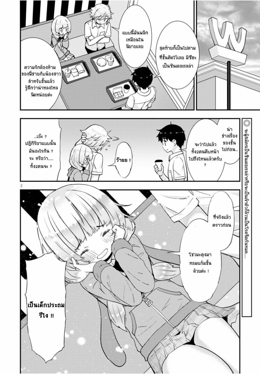 Kawaiikereba Hentai demo Suki ni Natte Kuremasu ka? 37-ตอนจบ