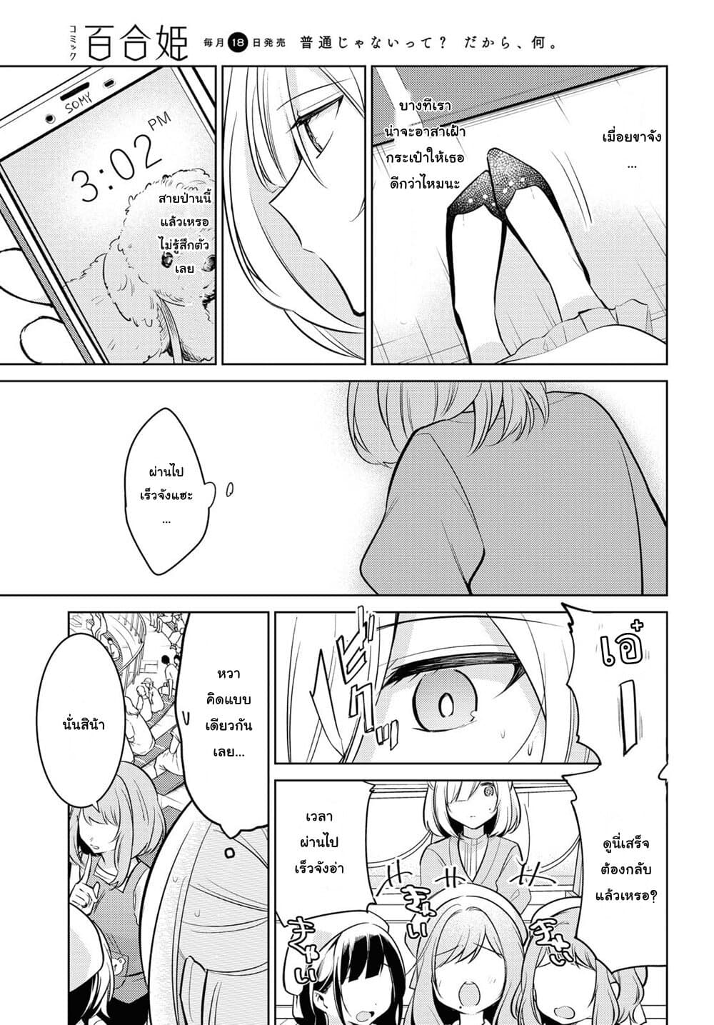 Kimi to Tsuzuru Utakata 5-สารภาพ