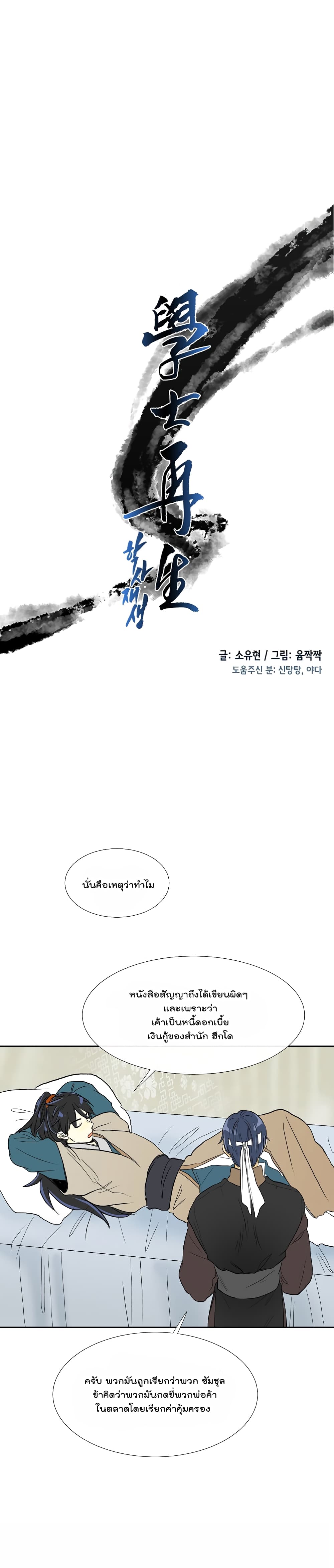 The Scholar's Reincarnation 59-59