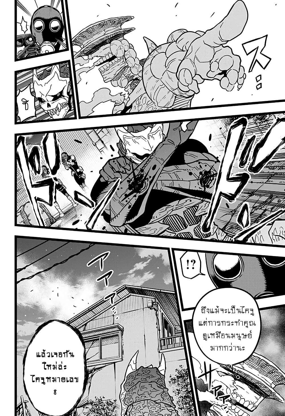 Kaiju No.8 ไคจูหมายเลข 8 19-ย้อนเวลากลับไปสักหน่อย...