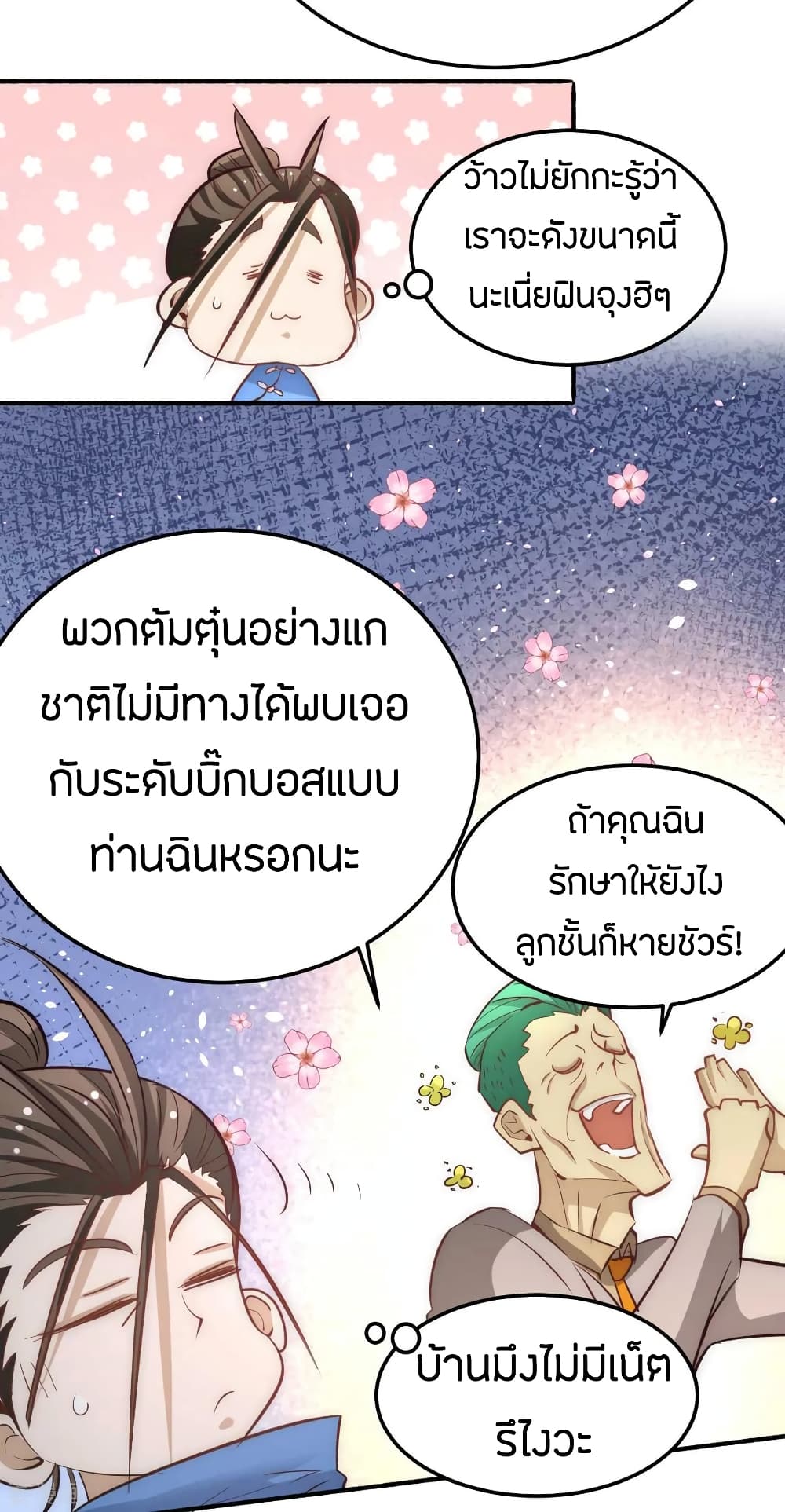 God Emperor of The City มหาเทพเซียนแห่งนคร 113-113