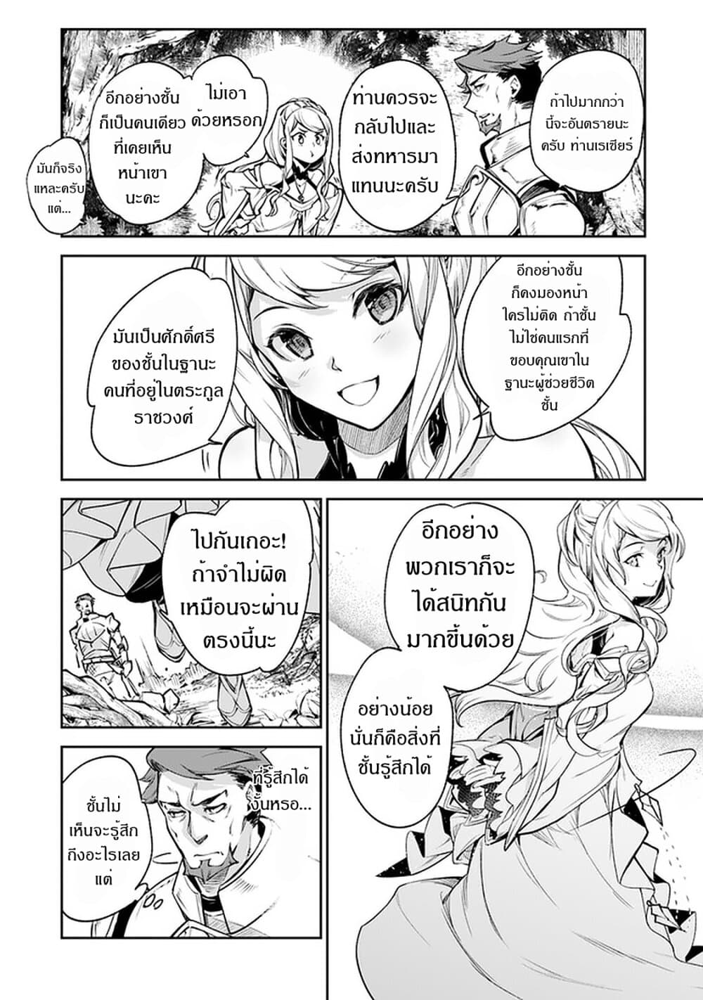 Isekai de Cheat Skill wo te ni Shita ore wa, Genjitsu Sekai wo mo Musou Suru ~Level Up wa Jinsei wo Kaeta~ 8-คนในพรหมลิขิต