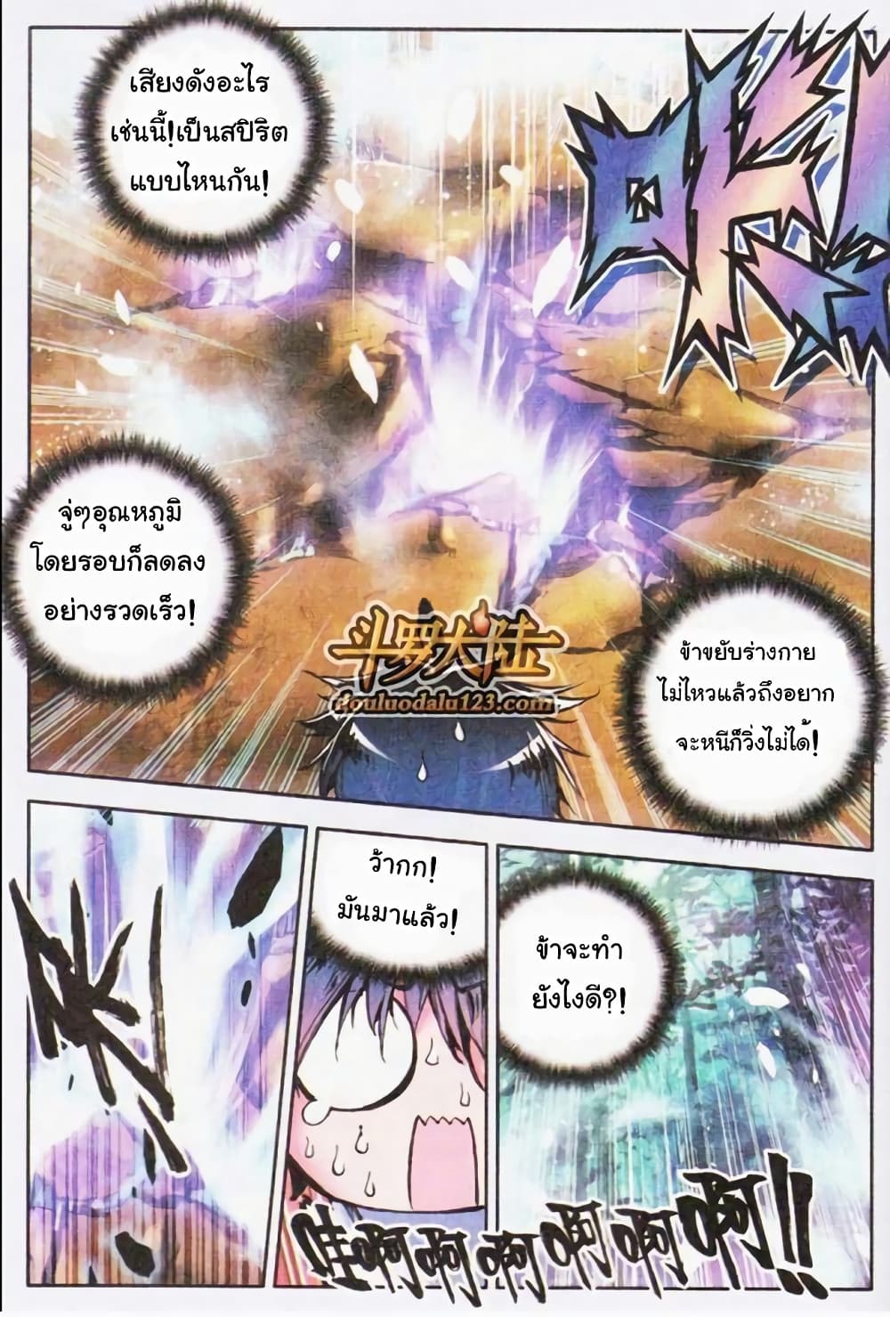 Douluo Dalu II 2-2