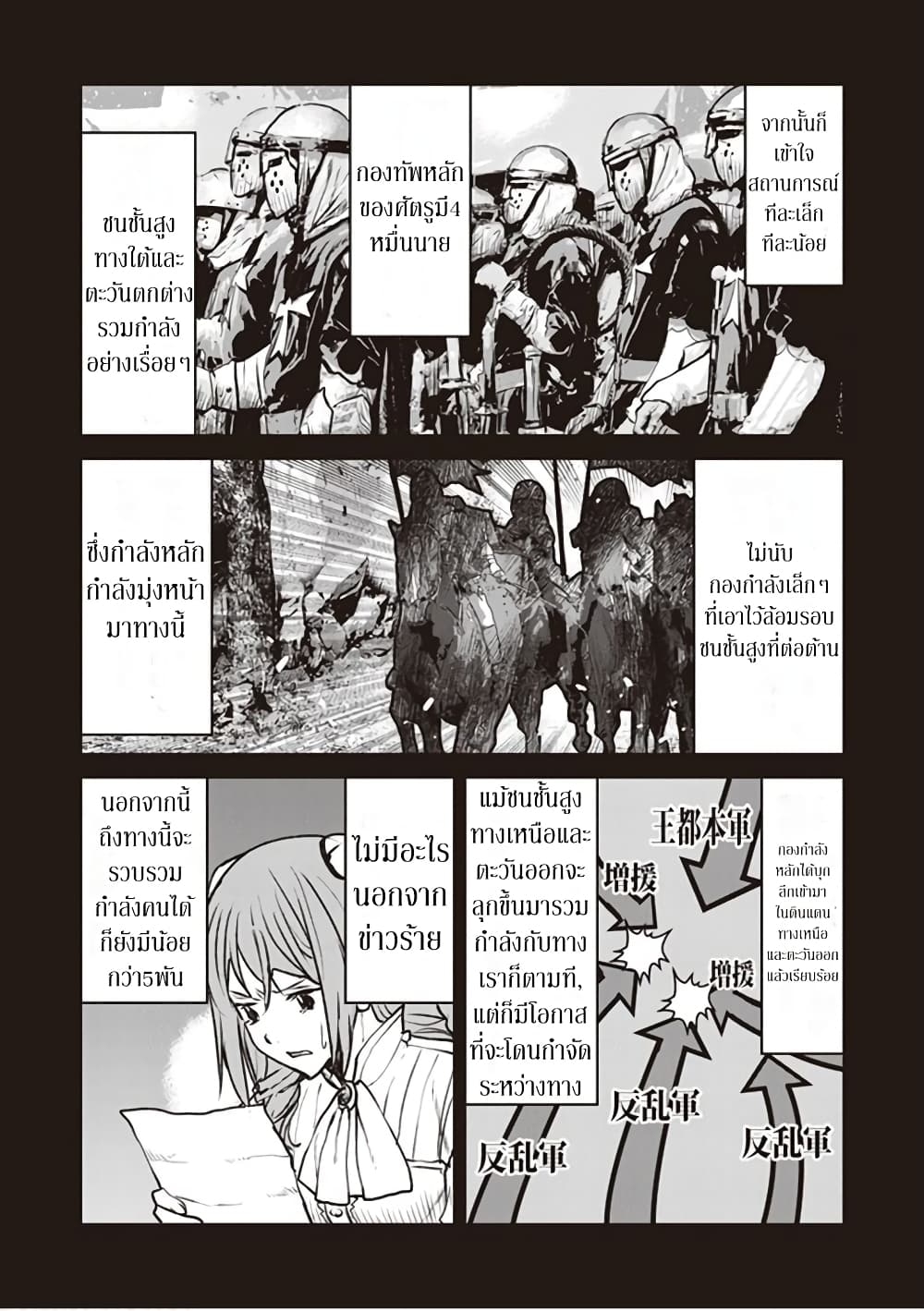 The Galactic Navy Officer Becomes an Adventurer อลันตะลุยแดนเวทมนตร์!! 12-สตาวิคล่มสลาย