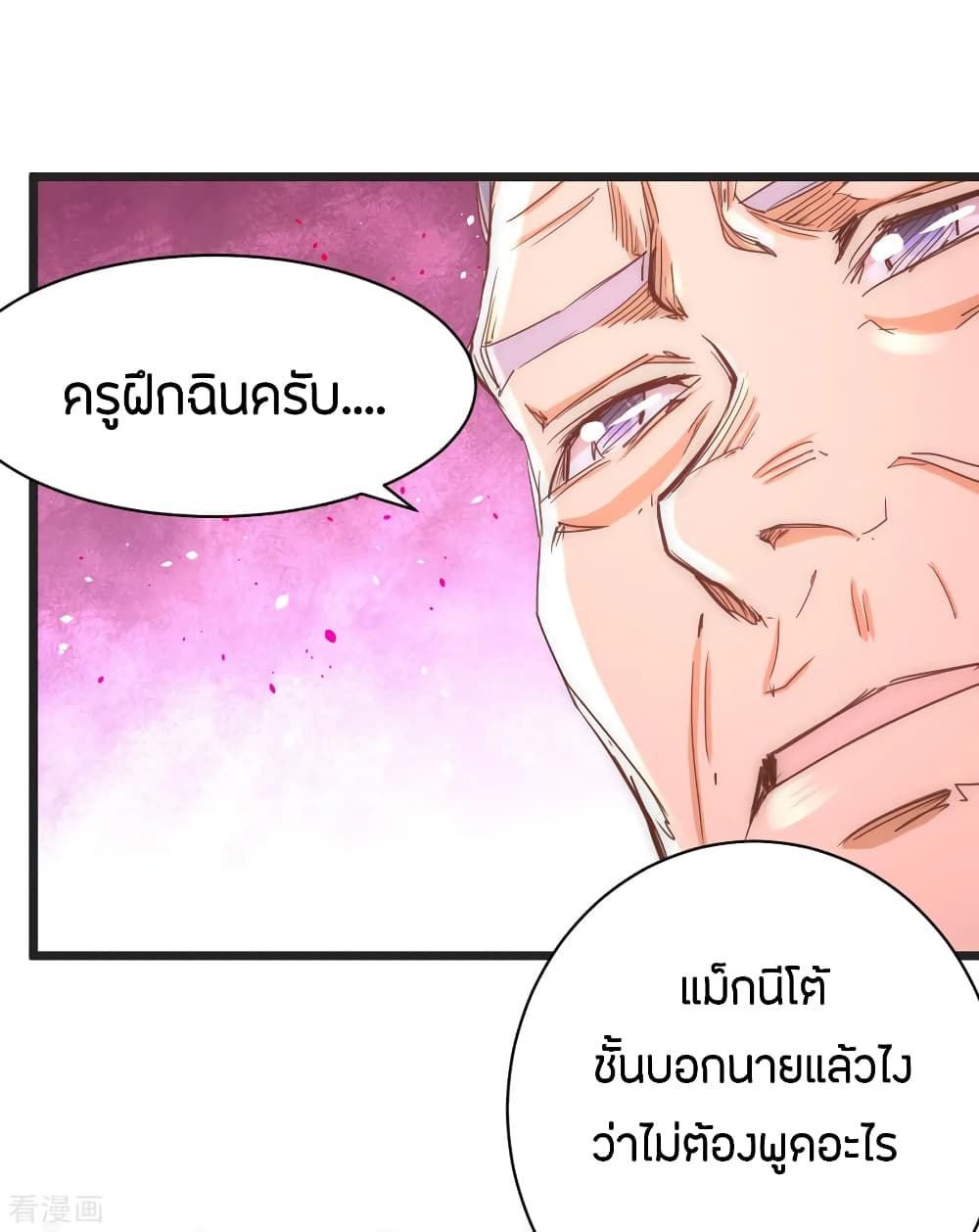 God Emperor of The City มหาเทพเซียนแห่งนคร 83-83